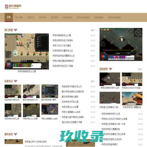雅轩搜服网_数据最全的超变传奇私服和传奇新服网