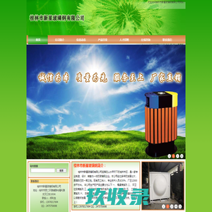 桂林市新星玻璃钢有限公司-玻璃钢,桂林化粪池,桂林隔油池,桂林废气污水处理设备,桂林分类垃圾桶