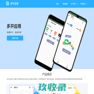 多开应用