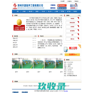 河南金刚砂|郑州金刚砂|河南金刚砂地坪|河南金刚砂地坪厂家|河南耐磨地坪|河南环氧树脂厂家-郑州开源地坪工程材料有限公司
