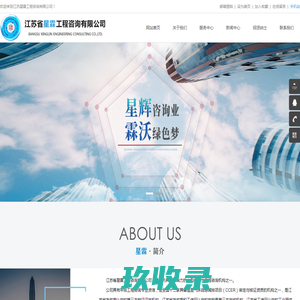 江苏省星霖工程咨询有限公司