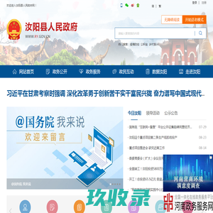 汝阳县人民政府