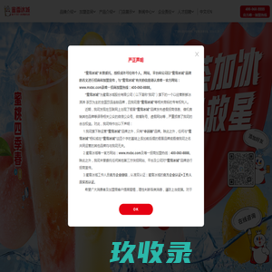 蜜雪冰城—since1997 冰淇淋与茶连锁品牌