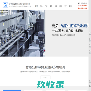 体积喂料机-失重喂料机-切粒机-江苏高义物料系统设备有限公司