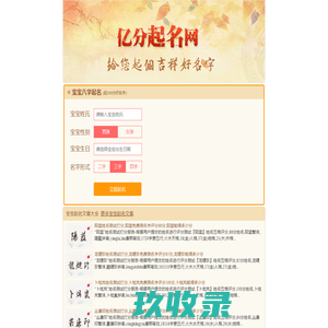宝宝起名,2024年宝宝名字大全,姓名测算,名字打分-亿分起名网