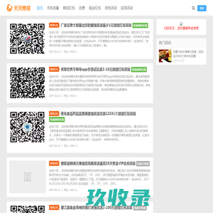 天天惠报_每日更新最新线上免费有奖活动信息，汇集手机流量红包、微信红包、现金红包、话费、优惠卷等奖