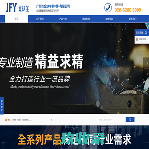 广州市金扶羊新材料有限公司——专业生产各类耐磨材料制砂机破碎机配件，锤头板锤、磨环磨辊、陶瓷板锤、鄂破牙板等
