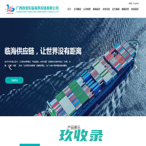 广西自贸区临海供应链有限公司