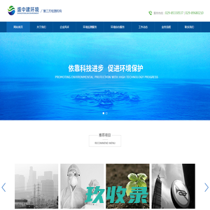 陕西盛中建环境科技有限公司
