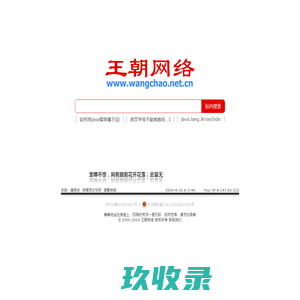 王朝网络 - 网络王朝 - www.wangchao.net.cn