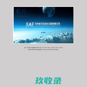 【官网】苏州松竹自动化设备有限公司-自动化设备_零部件精密加工_工装夹具_塑料件_五金件检具