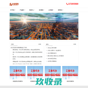 北京公司注册代办