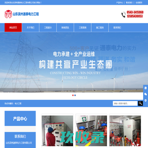 山东滨州通泰电力工程有限公司