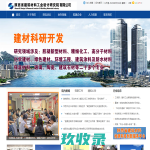 陕西省建筑材料工业设计研究院有限公司