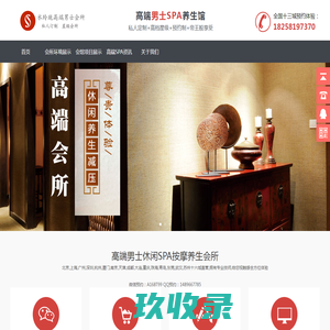 高端男士休闲会馆_高端男士SPA按摩会所_男士私人按摩SPA