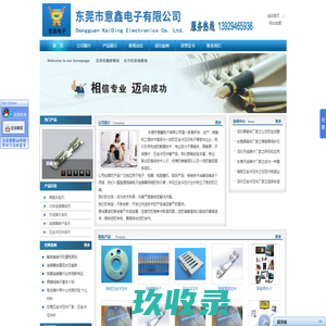 屏蔽夹|屏蔽罩|天线弹片|五金冲压件|连接器端子|东莞市意鑫电子有限公司