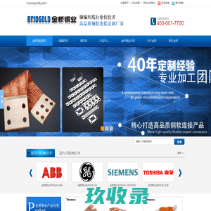 金桥铜业|铜编织线_铜绞线_铜带软连接_铜导电带_铜线软连接_铜箔软连接
