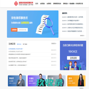 湖南地区首选的律师事务所－湖南宋牧律师事务所