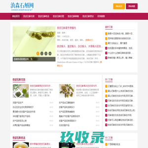 铁皮石斛多少钱一斤,专注于铁皮石斛的功效与作用及食用-滇森石斛网