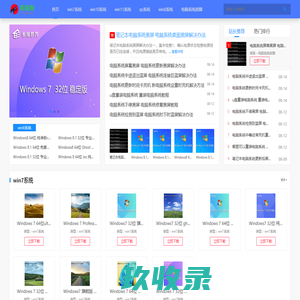 电脑系统下载_win7_win8_win10_win11_xp_最新系统下载[版本全] - 系统狗