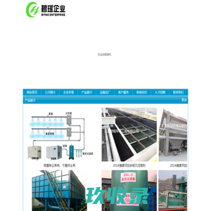 -江苏碧瑶环境工程有限公司
