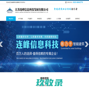 江苏连峰信息科技发展有限公司