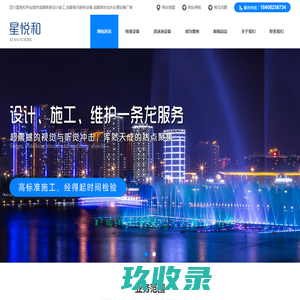成都喷泉设计施工_音乐喷泉设备厂家_游泳池水处理设备-四川星悦和喷泉工程有限公司