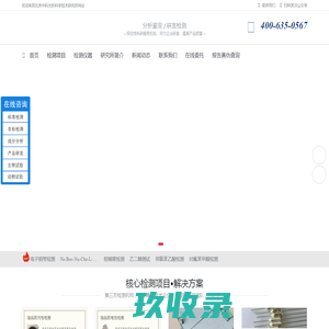 配方分析,成分分析,水质检测,食品检测,化妆品检测,气体检测,第三方检测机构排名|中科光析科学技术研究所