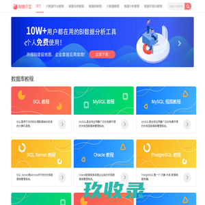 树懒学堂-数据库-db2-mysql教程-SQl学习-sql server-oracle教程
