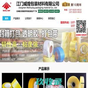 江门威煌包装材料有限公司 - Powered by DouPHP