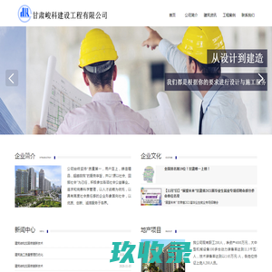 甘肃峻科建设工程有限公司