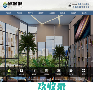 北京嘉信智远建设工程