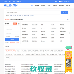 仙桃人才网,江汉人才网,仙桃招聘,仙桃人才招聘网站 - 江汉人才网Job0728.com