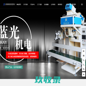 江西蓝光机电设备有限公司  颗粒包装机  定量包装机  吨袋包装机_电子电工