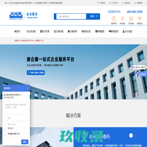 渝企惠_工商注册_渝企惠代理注册公司_代办营业执照_企业工商注册代理记账服务