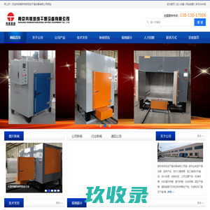南京冉然添成干燥设备有限公司