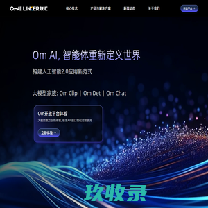 联汇科技——OmAI，智能体重新定义世界