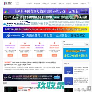 老刘测评-国外主机测评_便宜VPS服务器推荐_域名优惠码_虚拟主机建站教程