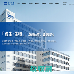 厦门市波生生物技术有限公司