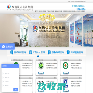 久远认证咨询集团有限公司