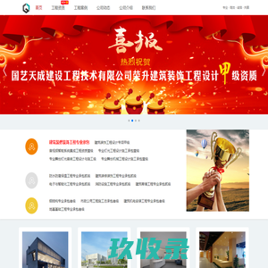 国艺天成建设工程技术有限公司