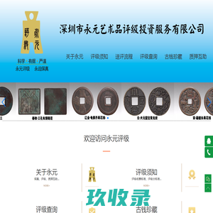 深圳市永元艺术品评级投资有限公司