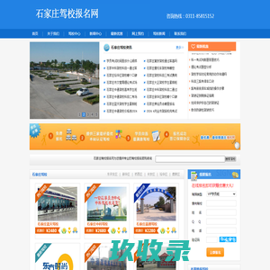 石家庄驾校排名_石家庄驾校价格_石家庄驾校哪个好-石家庄驾校报名网