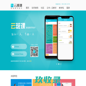云班课 - 智能教学助手