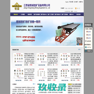 沙金选矿设备|金矿选矿设备|锡矿选矿设备|钨矿选矿设备|铬铁矿选矿设备|锆英矿选矿设备|江西选矿设备-江西省恒诚选矿设备有限公司
