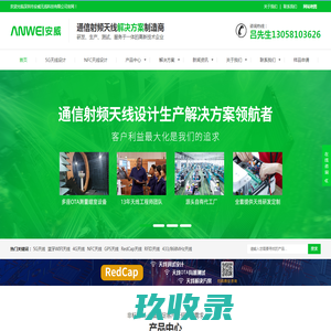 5G天线公司-WiFi-NFC-RFID-GPS-NB物联网天线厂家-安威无线