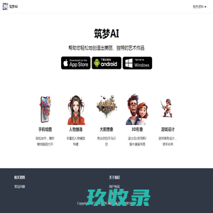 筑梦AI-Midjourney中文AI绘画与创意辅助平台 | 筑梦AI