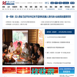 中国山东网