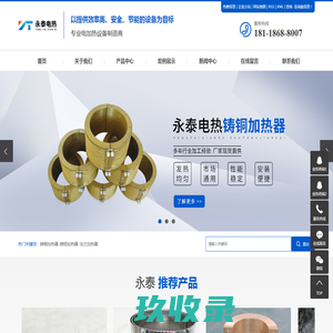 铸铜加热器_铸铝加热器_法兰加热器_云母加热器-盐城市永泰电热设备有限公司