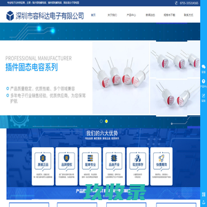 深圳市容科达电子有限公司